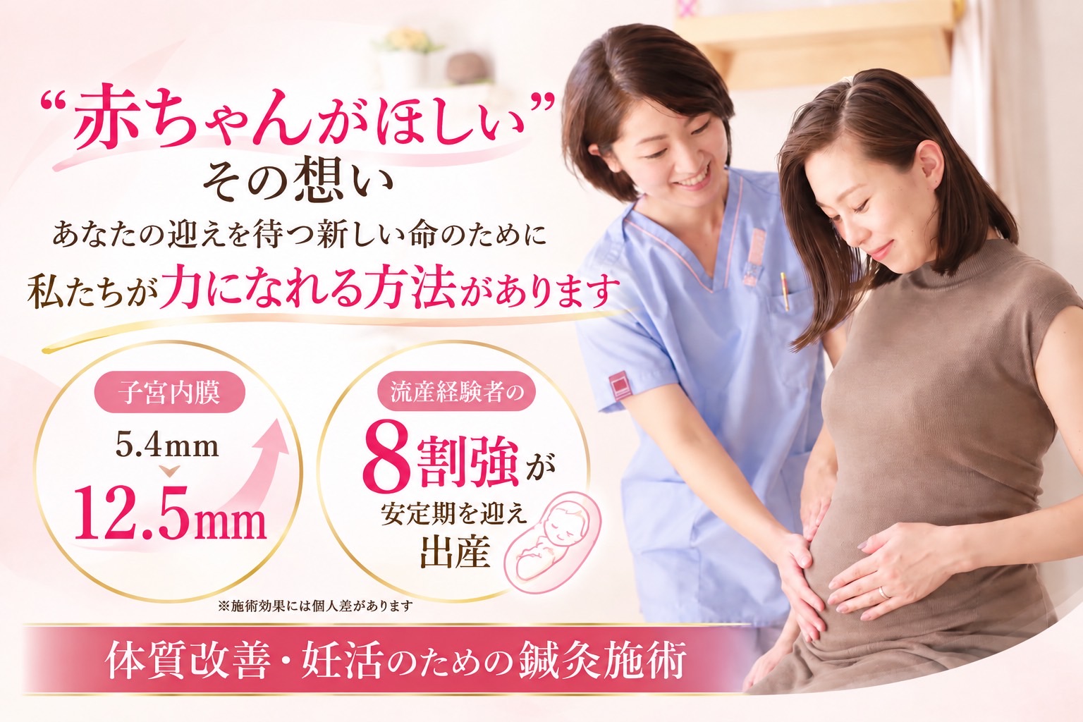 不妊鍼灸,横浜,田園都市線,あざみ野,妊活