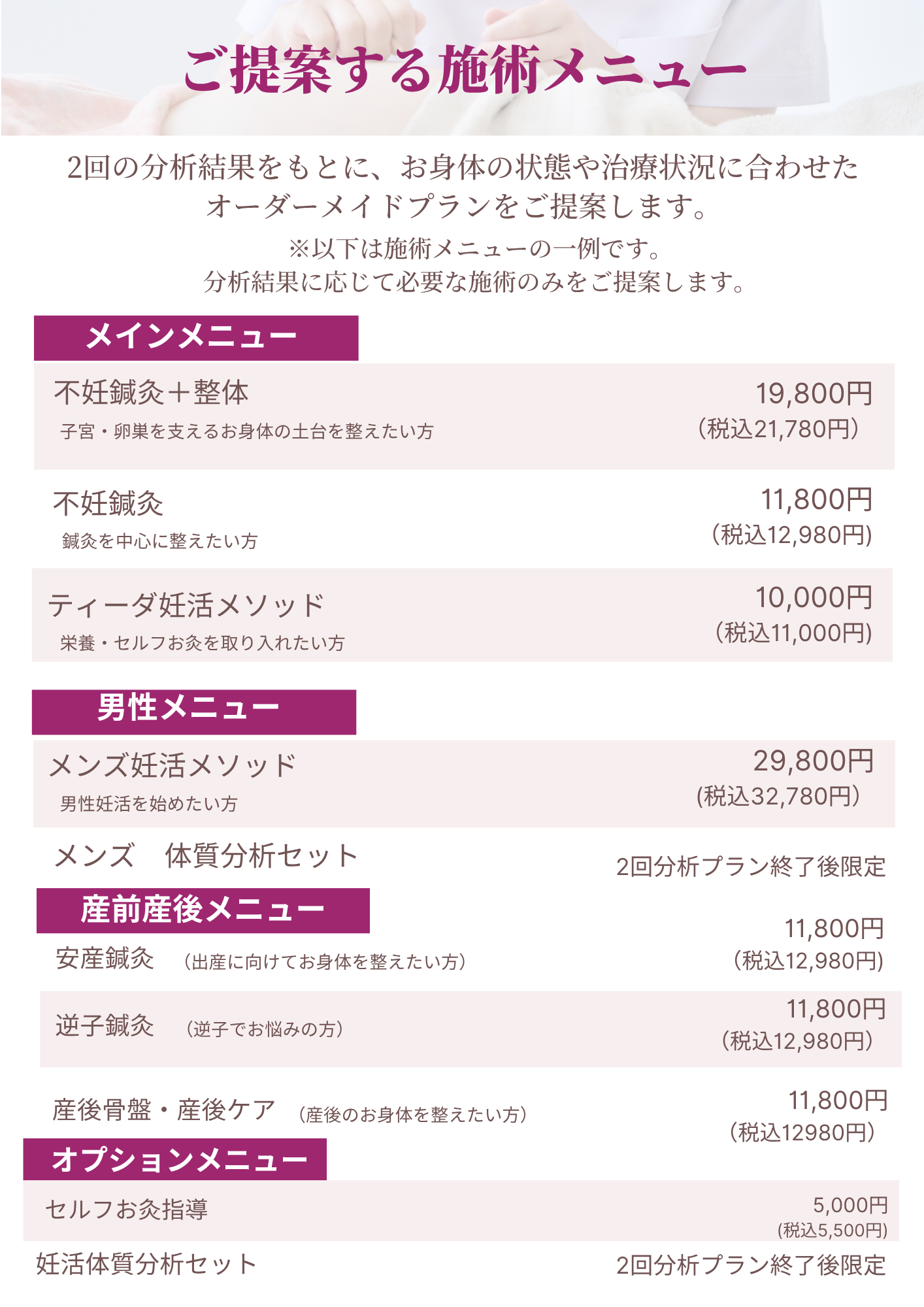 料金のご案内 | 不妊鍼灸ならティーダ子宝レディース鍼灸院｜あざみ野 